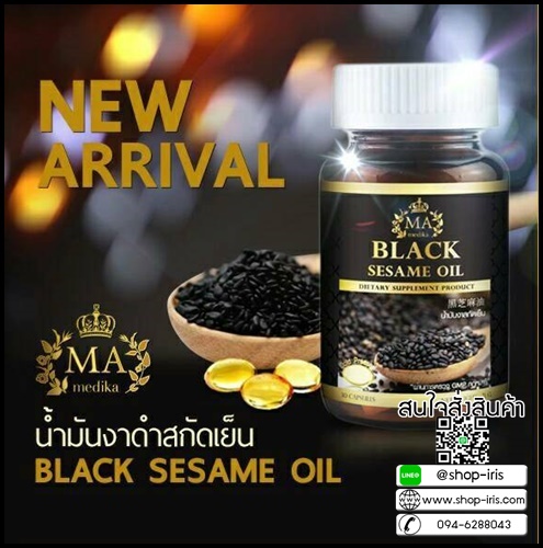 น้ำมันงาดำสกัดเย็น MA Medika Black Sesame Oil
