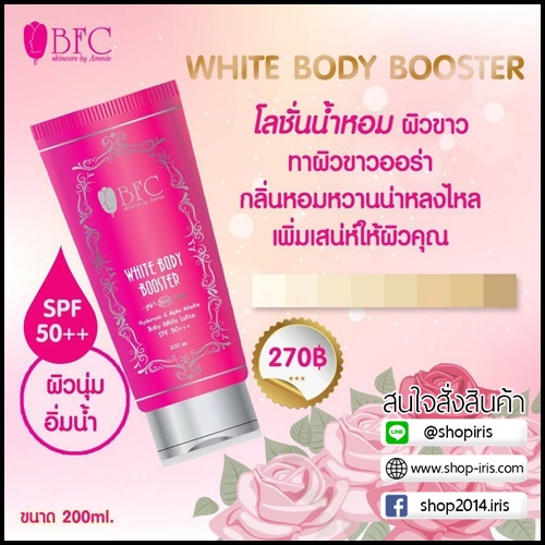 โลชั่นน้ำหอม BFC WHITE BODY BOOSTER