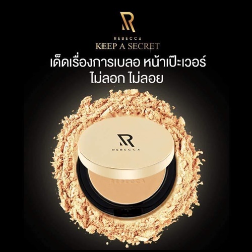 ใหม่ รีเบคก้า ตลับทอง Rebecca Keep A Secret Flawless Dream Powder แป้งผสมรองพื้น