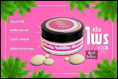 ครีมไพร บอดี้ ไวท์ ซีเครท Secret Me Body White Secret