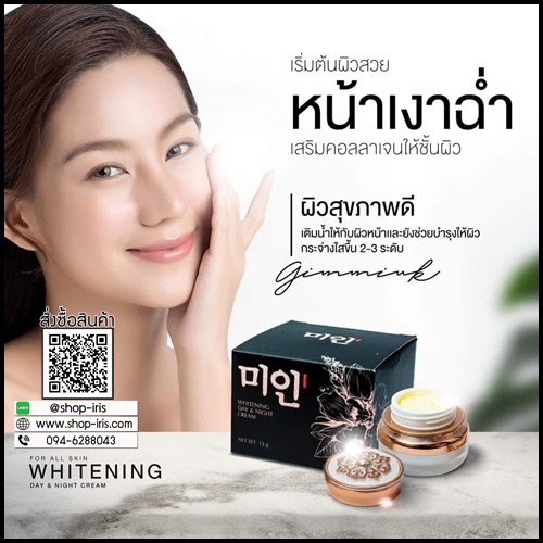 ครีมไข่มุกเกาหลี Whitening Day & Night Cream ของแท้