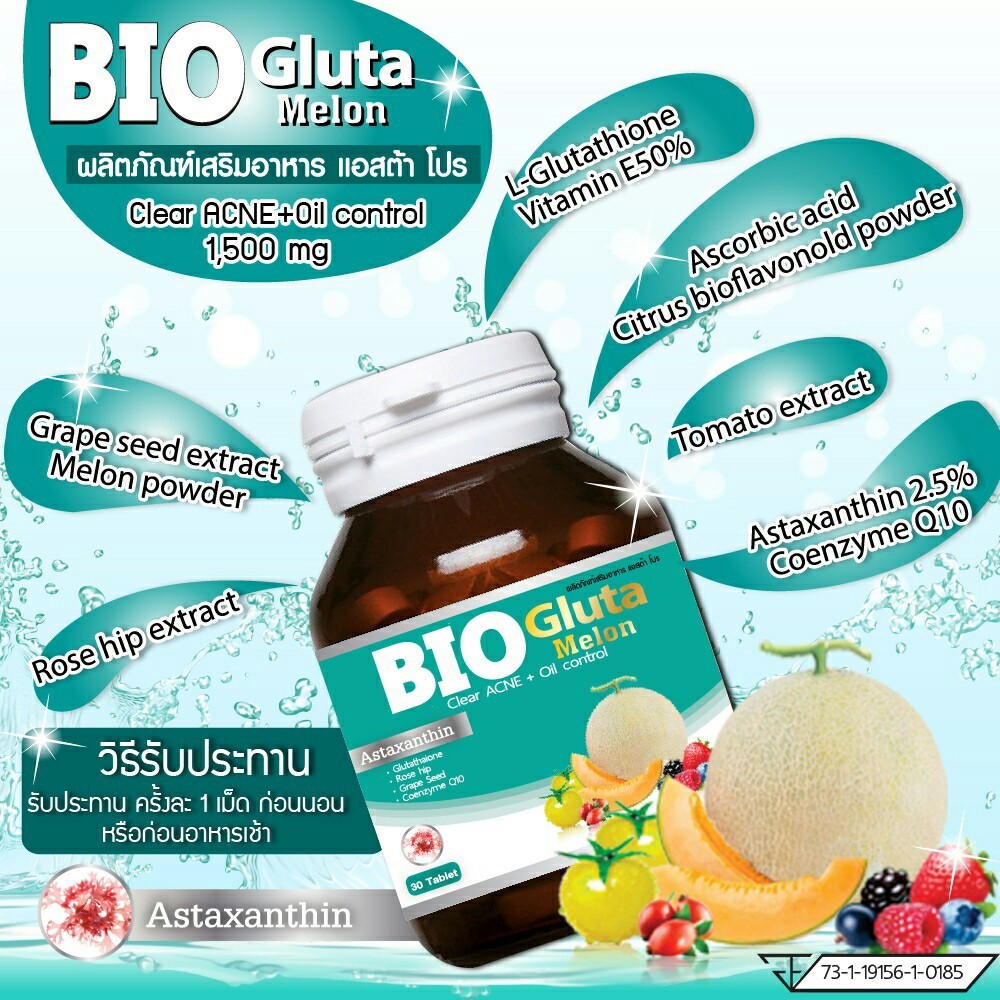 ไบโอ กลูต้า เมล่อน กลูต้าหน้าเด็ก (Bio Gluta Melon Clear Acne Oil Control 1500mg.)