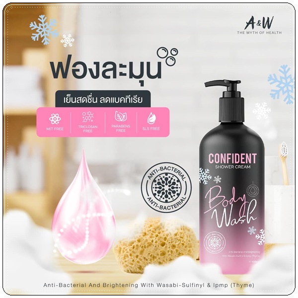 คอนฟิเด้นท์ ครีมอาบน้ำ Confident Shower Cream (แพ็คเก็ตใหม่)