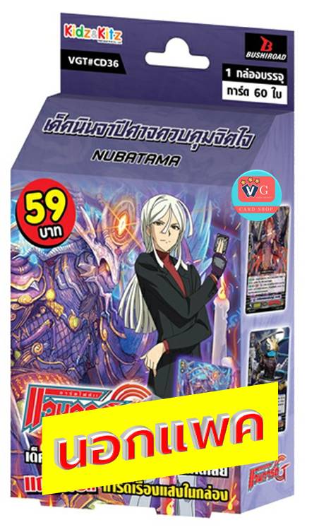 นอกแพค CP+CD36 นูบะทามะ