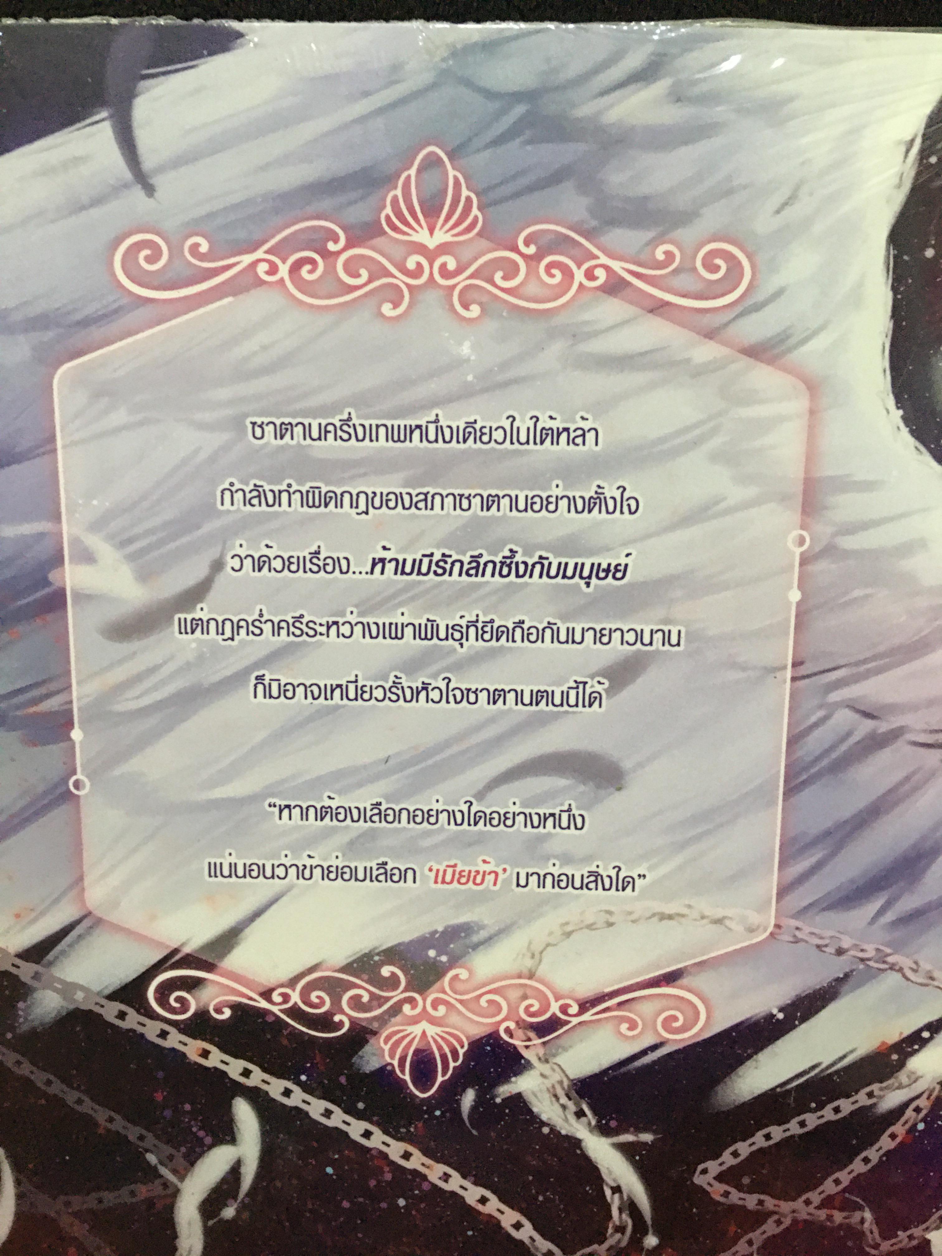 นิยายแต่ง คำสาปร้ายพันธนาการรัก