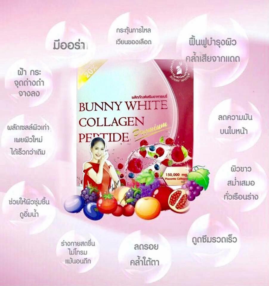 บันนี่ไวท์ คอลลาเจน โฉมใหม่ Bunny White Collagen Peptide