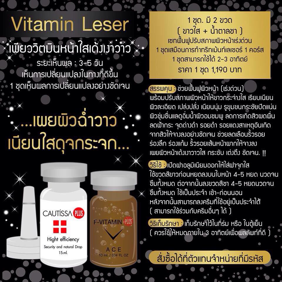 วิตามินเลเซอร์หน้าใส (Serum Vitamin Leser Beecute By BllnkBllnk)