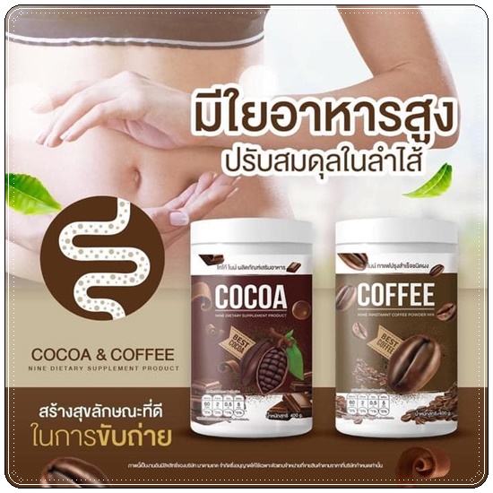 Cocoa&Coffee Nine น้ำชงถัง