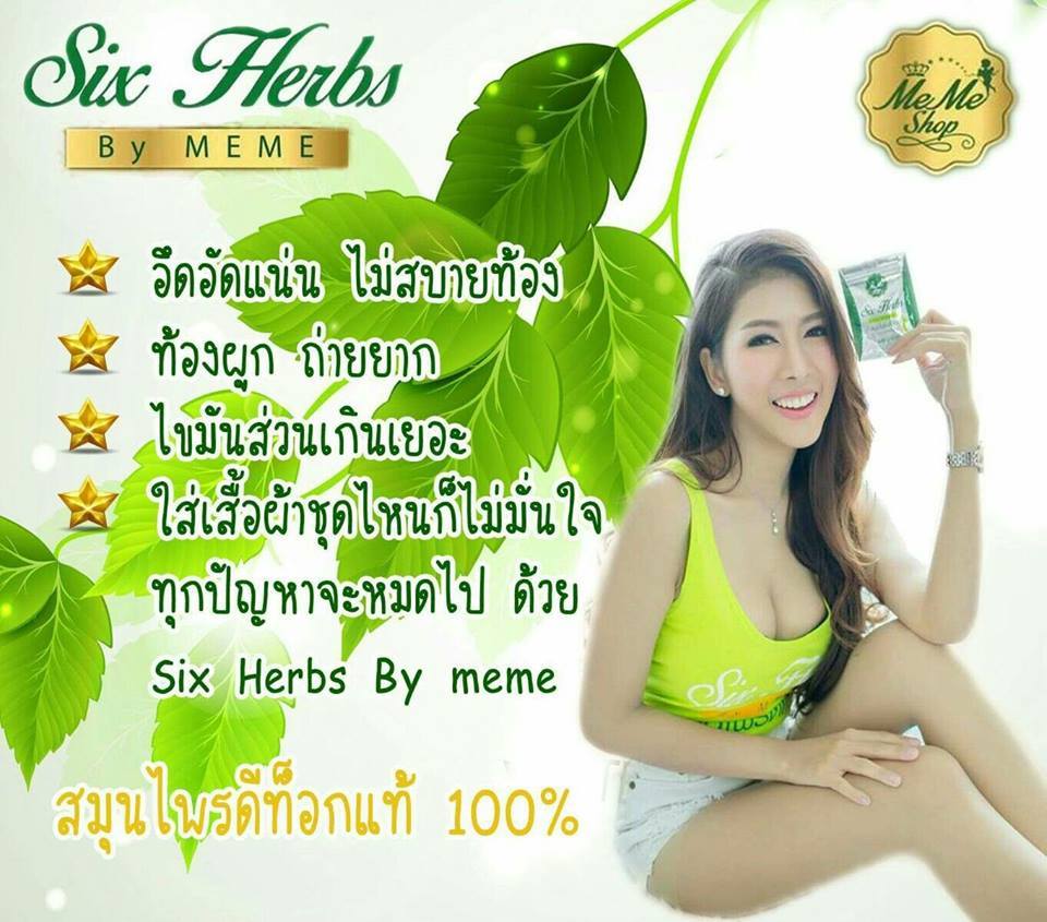 สมุนไพรดีท็อก Six Herbs By MEME