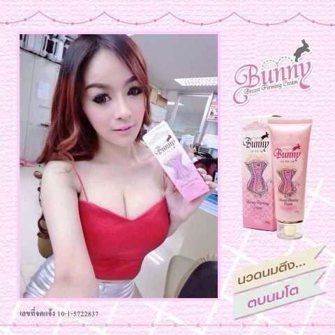 บันนี่เฟริมมิ่งครีม (Bunny Firming Breast) ตบแล้วฟู ดูมแล้วฟิต