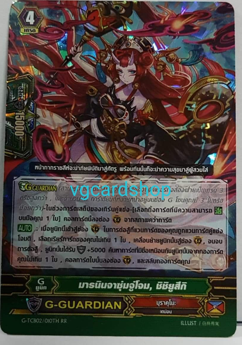 มารนินจาซุ่มจู่โจม ชิชิยูสึกิ ฟอย