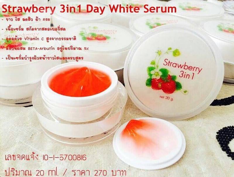 ครีมสตอเบอร์รี่ 3in1 Strawberry 3in1 Day White Serum ขนาด 10 g