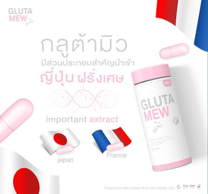 กลูต้ามิว Gluta Mew ของแท้ (โปรส่งฟรี)