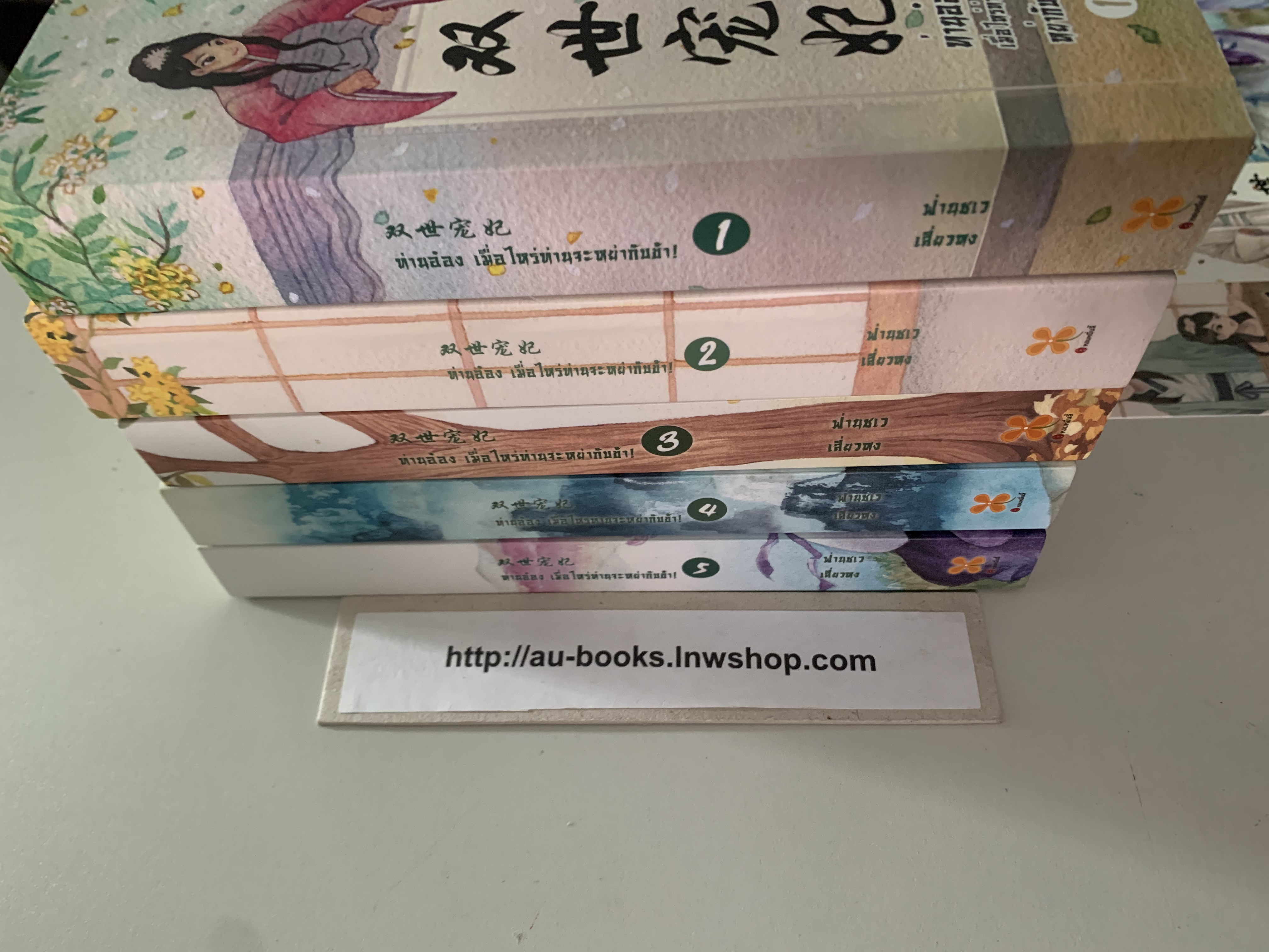 ท่านอ๋องเมื่อไหร่ท่านจะหย่ากับข้า 1-5/ฟ่านซเว