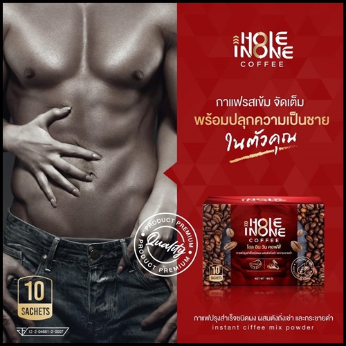 โฮล อิน วัน คอฟฟี่ Hole In One Coffee กาแฟสำหรับท่านชาย