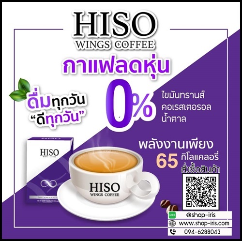 กาแฟ Hiso Wings Coffee