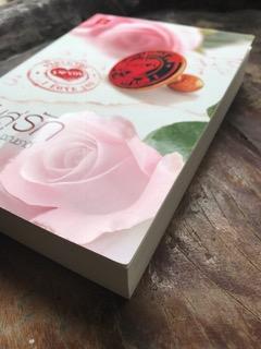 ลับสู่รัก/ชณชาดิ์