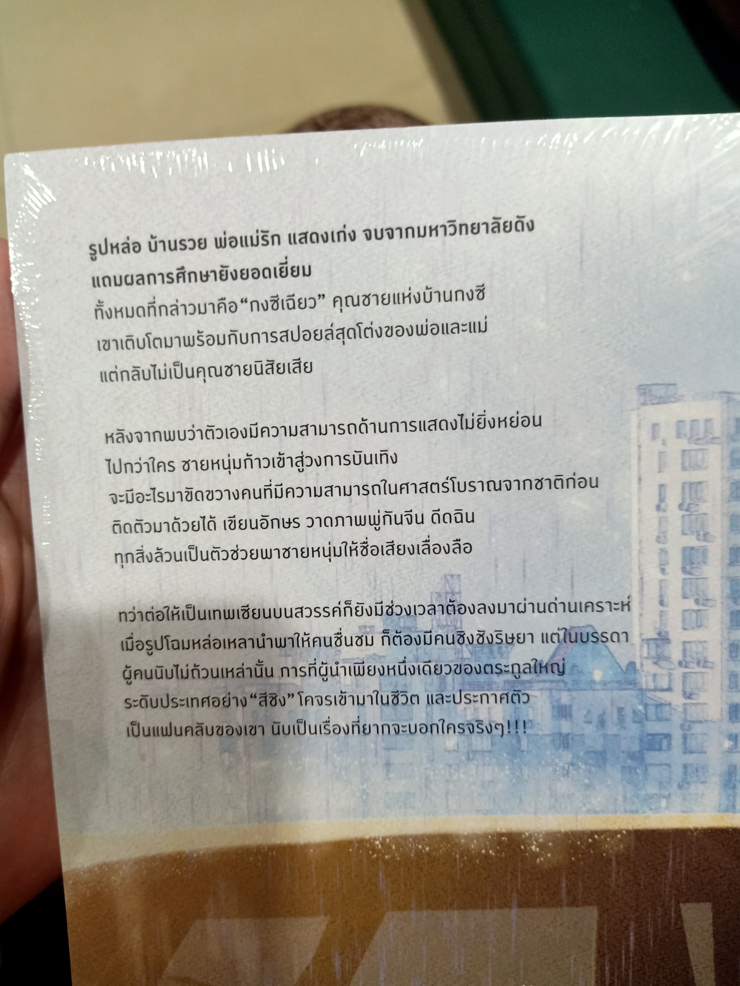 Boxset นิยายแปล เทพบุตรแห่งชาติกับผู้ชายคนนั้น เล่ม 1-3