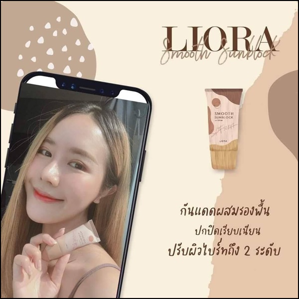 กันแดดลิโอร่า LIORA Smooth Sunblock