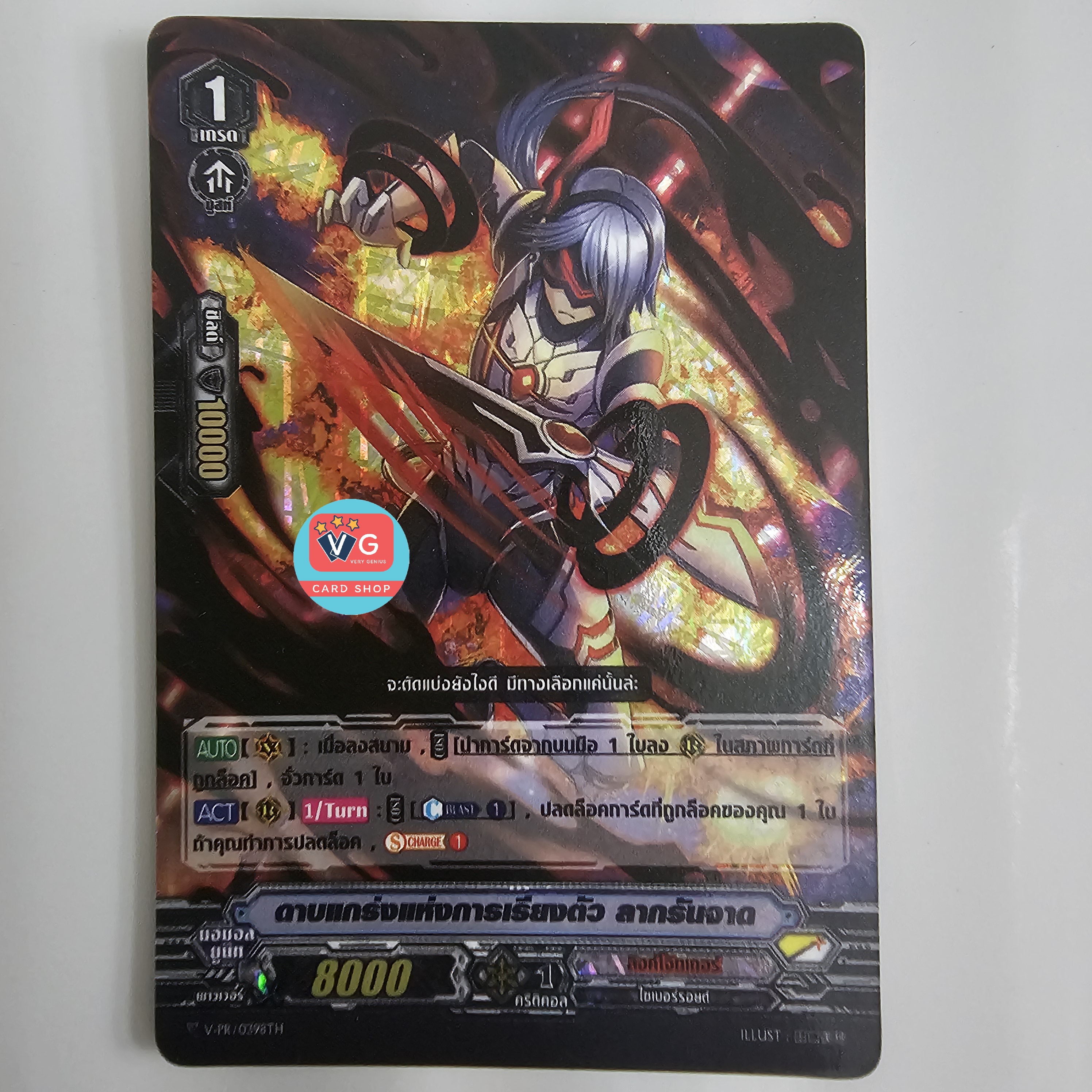 ฟอย ดาบแกร่งแห่งการเรียงตัวลากรันจาด