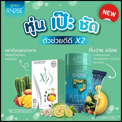 บลั้นโรเซ่ ไฟเบอร์ Bunch Ro-se Fiber ดีท็อกซ์ลดพุง (ของแท้ ส่งฟรี)