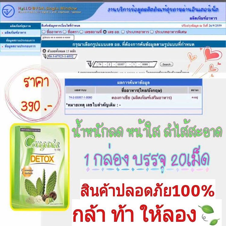 คองกาเซีย ดีท็อกซ์ (Congasia Detox) น้ำหนักลด หน้าใส ลำไส้สะอาด
