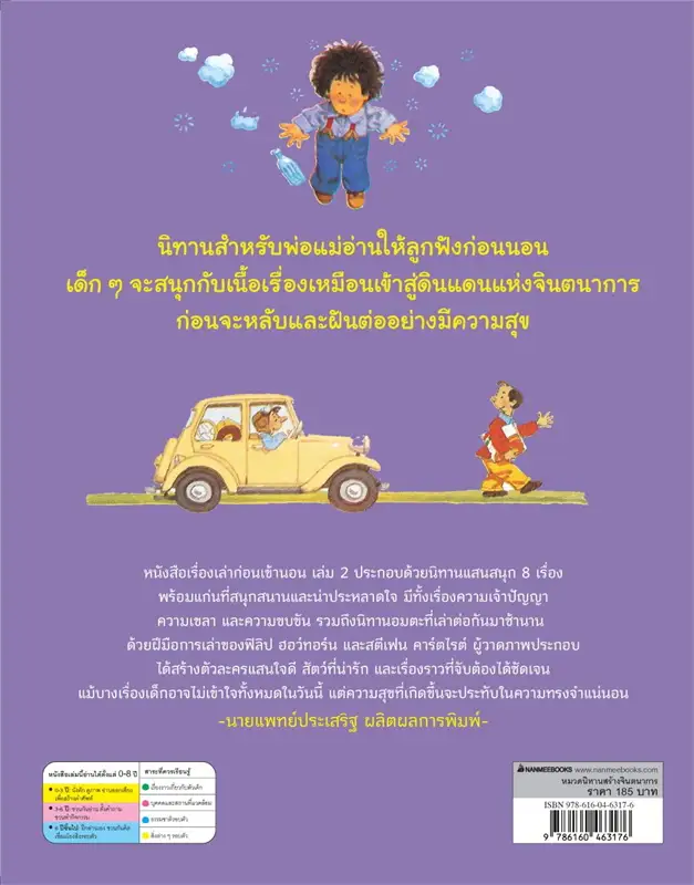 เรื่องเล่าก่อนเข้านอน ฉบับ2024 (ปกอ่อน) 4ปี ขึ้นไป