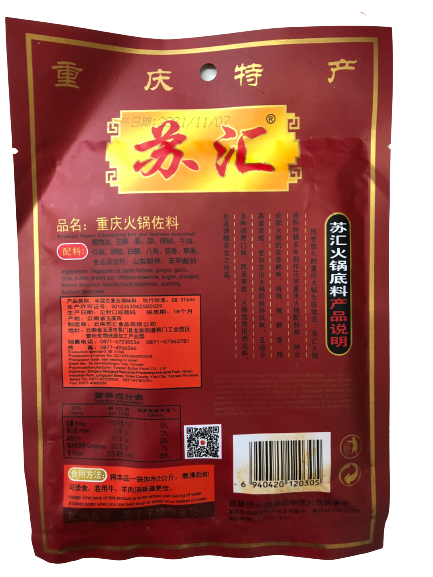 พริกหมาล่า หม่าล่าหม้อไฟ 150 g mala chili powder ผงพริกหมาล่า ซอสปรุงรสซองแดง พริกหมาล่าชาบูหม้อไฟ