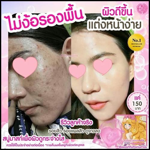 สบู่แพลงตอนสีชมพู BARBIESWINK MASK SOAP