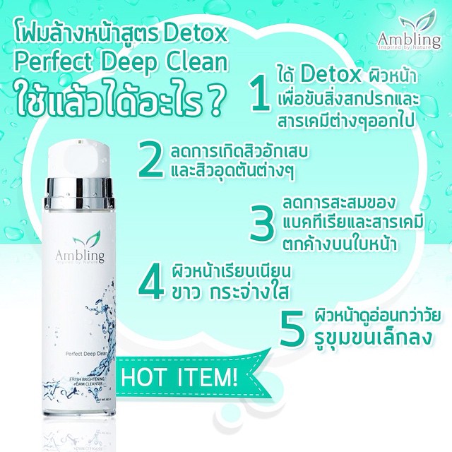 โฟมล้างหน้า แอมบลิงค์ สูตร Detox (Ambling Perfect deep clean)