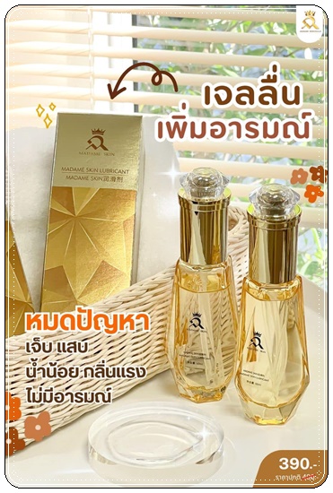 เจลกระตุ้นอารมณ์ มาดามสกิน Madame Skin Gel Feminine