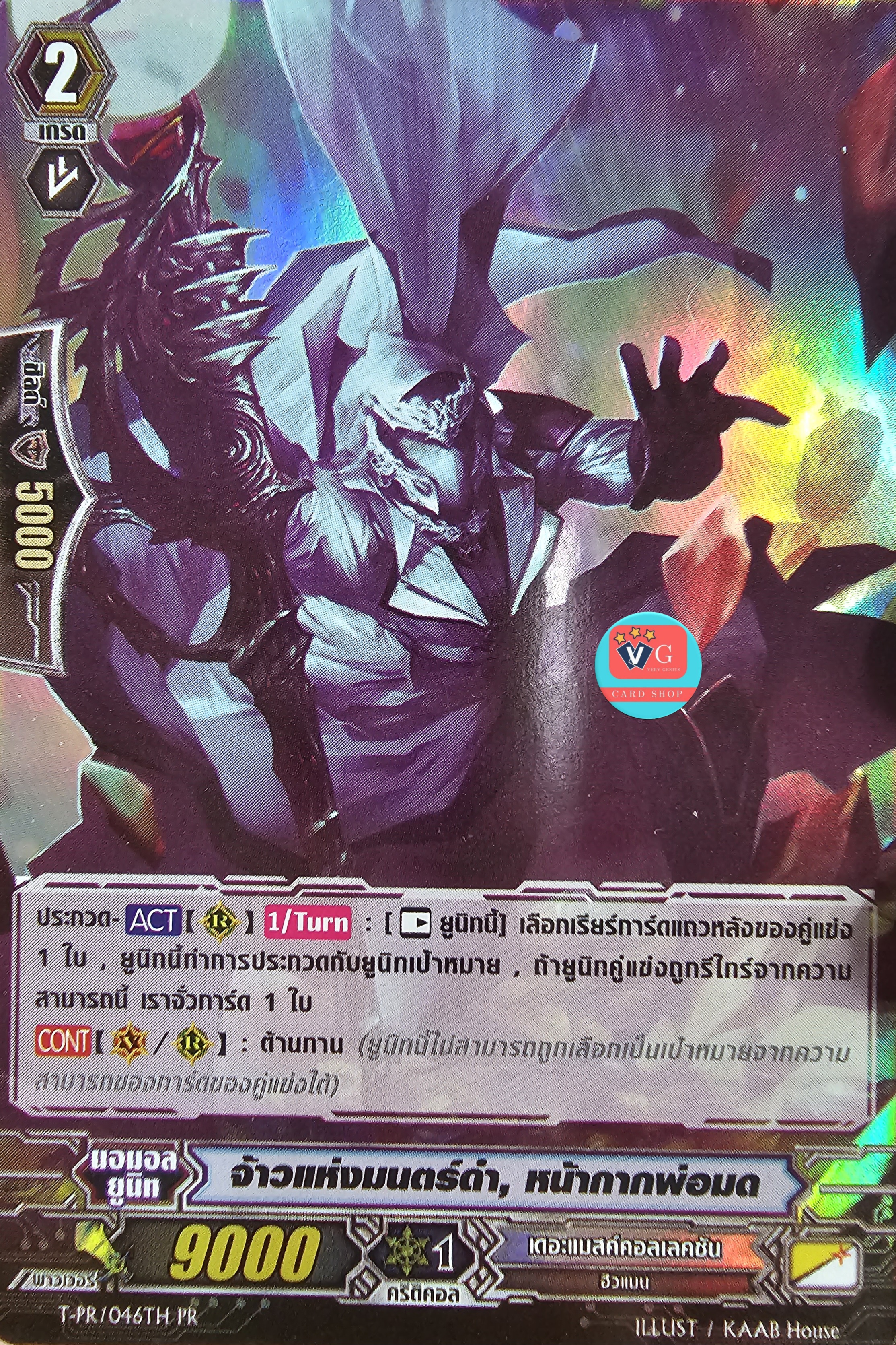 ฟอย จ้าวแห่งมนตร์ดำ หน้ากากพ่อมด