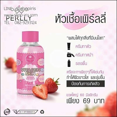 หัวเชื้อเพิร์ลลี่ vitamin skin body serum perlly