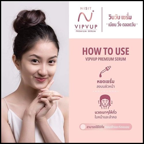 NISIT VIPVUP SERUM นิสิต วิบวับ พรีเมี่ยม เซรั่ม
