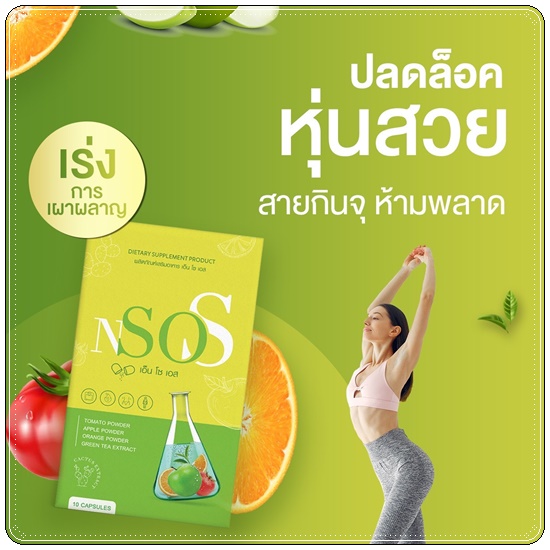 N So S ลดบวม ขับโซเดียม (1แถม1)