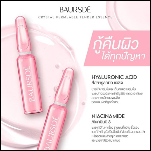ไฮยาแอมพูล Skin Baursde