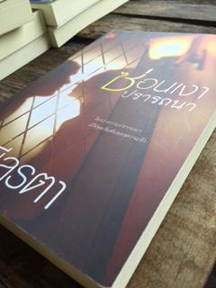 ซ่อนเงาปราถนา/นีลรตา