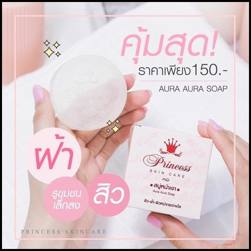 สบู่หน้าเงา Princess SkinCare (แพ็คเกตใหม่)