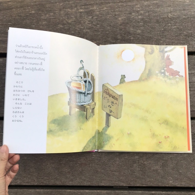 เก้าอี้เชิญตามสบาย นิทาน