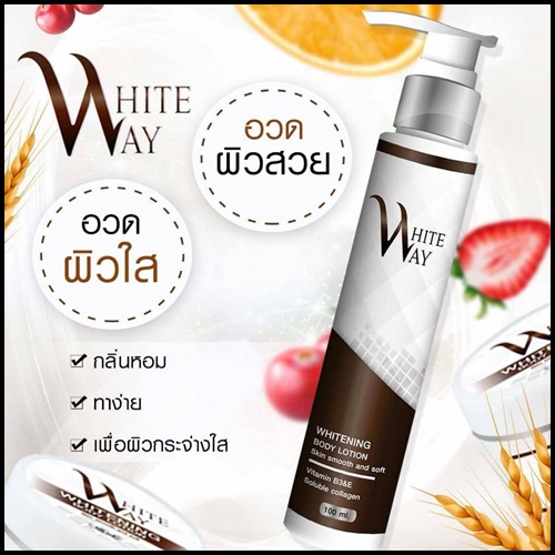 โลชั่นไวท์เวย์ WhiteWay Boby Lotion