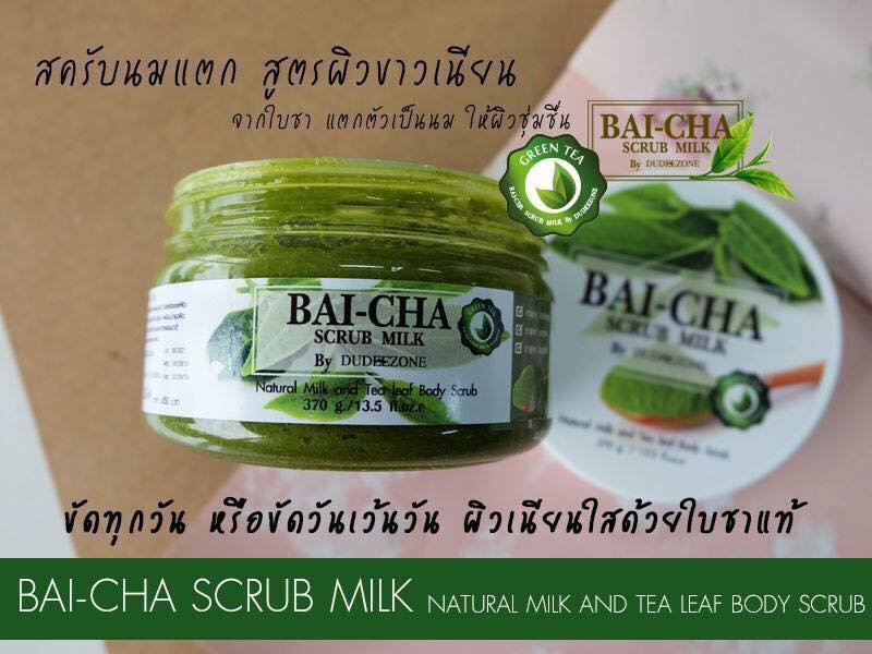สครับใบชาผสมน้ำนม (Bai Cha Scrub Milk By DuDeezone)