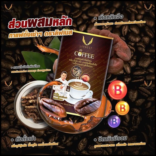 กาแฟถั่งเช่า ลิฟเนส Livnest Coffee