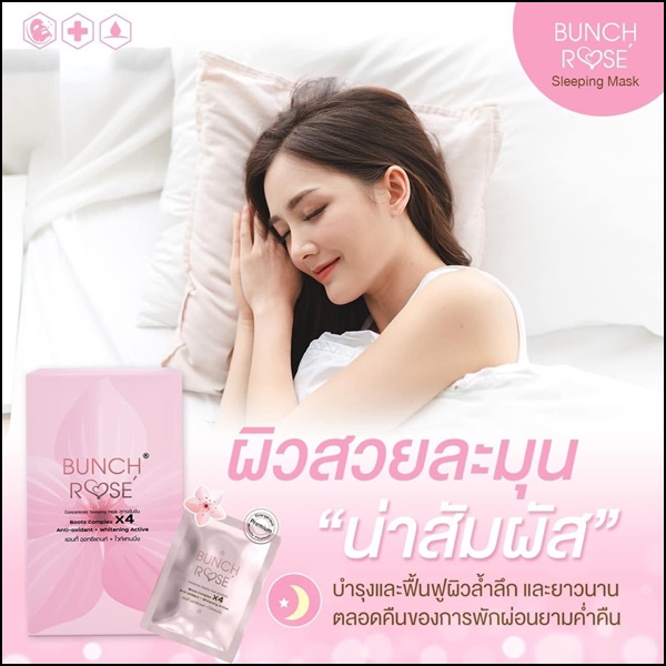 Bunch Rose' sleeping mask มาส์กบลั๊นโรเซ่ สูตรเข้มข้น (ส่งฟรี)