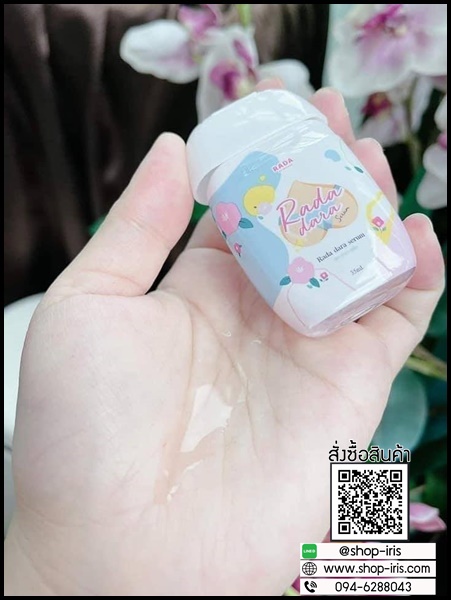 Rada dara Serum รดาดารา เซรั่มจุดซ่อนเร้น