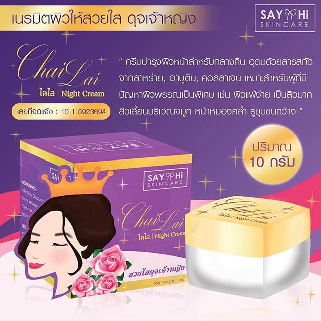 ไฉไลครีม By Say Hi Skincare