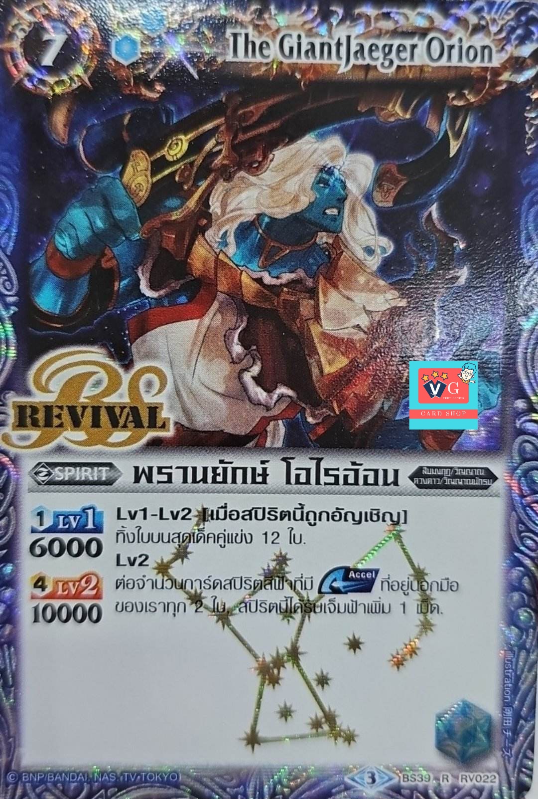 ฟอย พรานยักษ์โอไรอ้อน