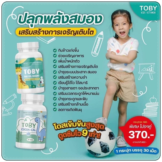 DHA TOBY BIO OIL BRAND และ TOBY COCOA-CAL