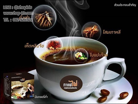 กาแฟไผ่ กาแฟคนบ้านเดียวกัน