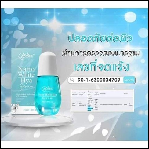 เซรั่มนาโนวิส Wise Nano White Hya Serum