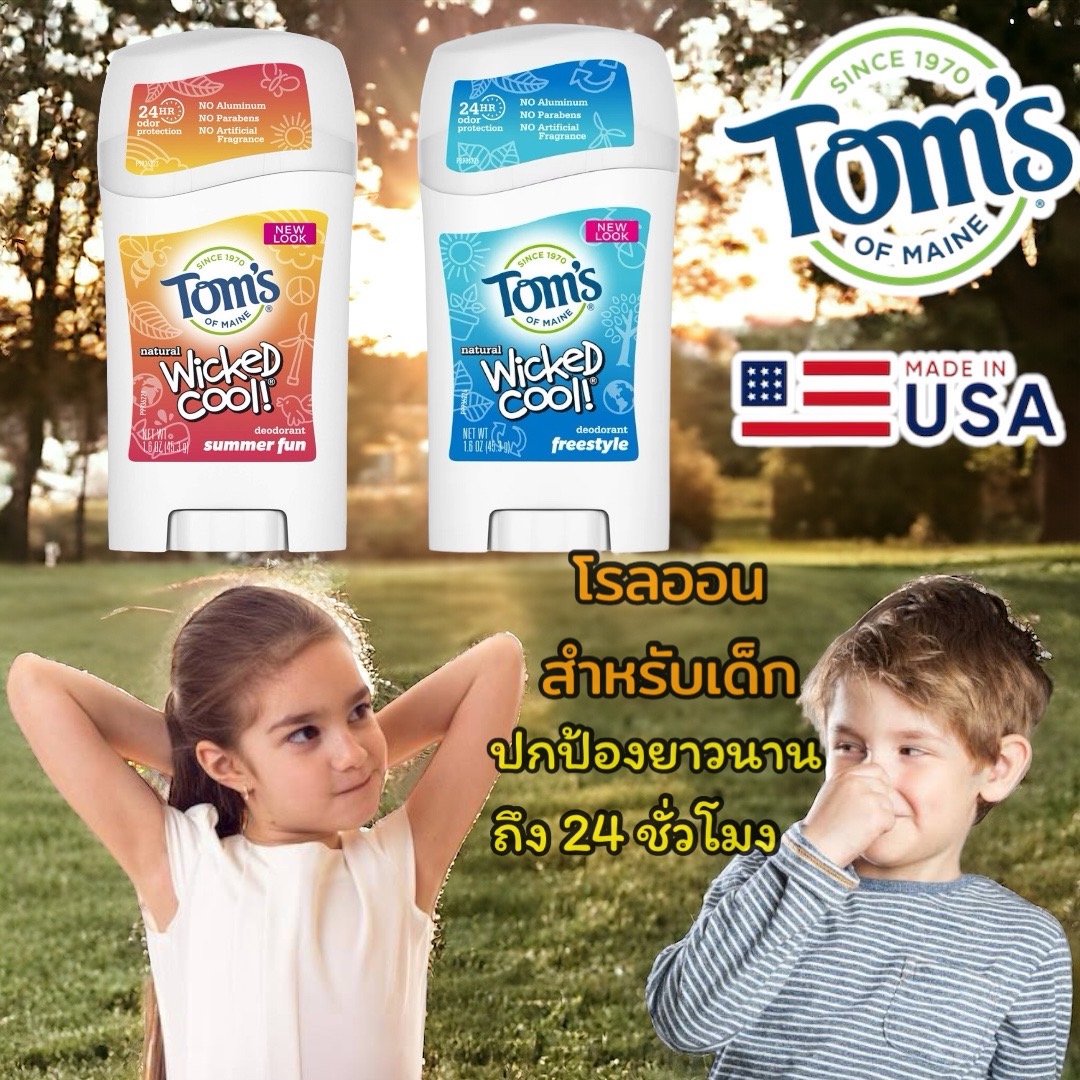 นำเข้า🇺🇸 โรลออนระงับกลิ่นกายเด็ก Tom's of Maine ระงับกลิ่นกายตามธรรมชาติสำหรับเด็ก 1.6 oz